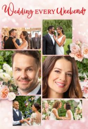 В каждый выходной по свадьбе