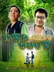 Король Го и его сын