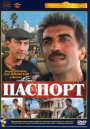 Паспорт
