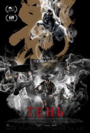 Тень