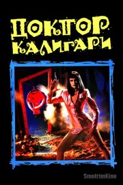 Доктор Калигари