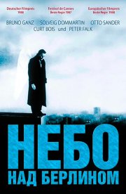 Небо над Берлином