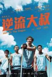 Верхом на драконе