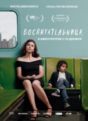 Воспитательница