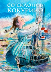 Со склонов Кокурико