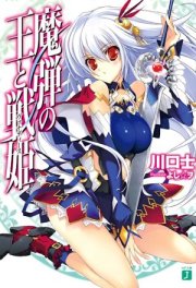 Владыка волшебных стрел и Ванадис: Пародия