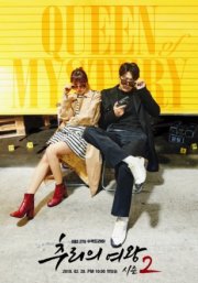 Королева детектива