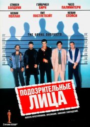 Подозрительные лица