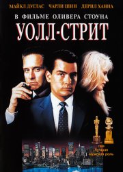 Уолл-стрит