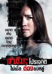 Проект «Хашима»