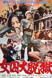 Жестокая пытка в лагере для женщин-военнопленных