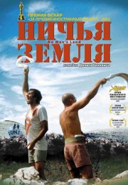 Ничья земля