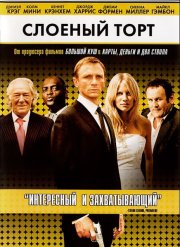 Слоеный торт
