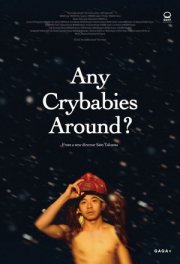 Плаксы есть?