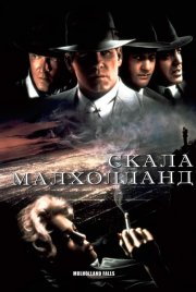 Скала Малхолланд