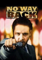 Нет пути назад