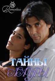 Тайна Лауры