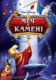 Меч в камне