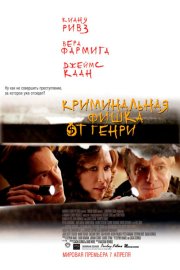 Криминальная фишка от Генри