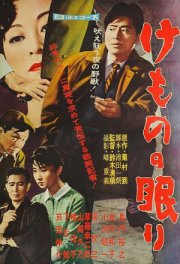 Спящий зверь