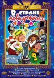 В стране невыученных уроков