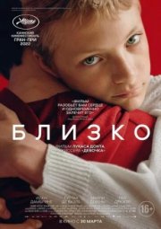 Близко