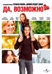 Да, возможно...