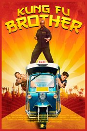 Кунг-Фу Брат