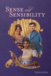 Разум и чувство