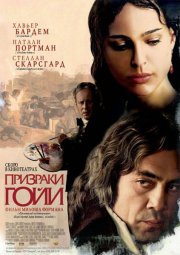 Призраки Гойи