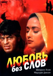 Любовь без слов