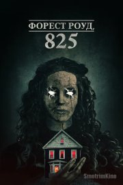 Форест Роуд, 825
