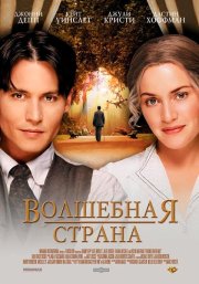 Волшебная страна