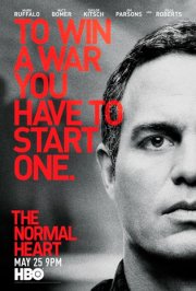 Обыкновенное сердце