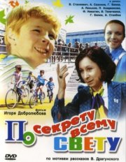 По секрету всему свету