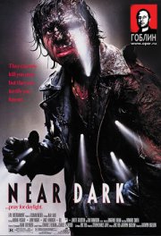 Почти стемнело - (Перевод Гоблина)