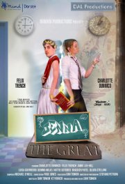 Дженна Великая