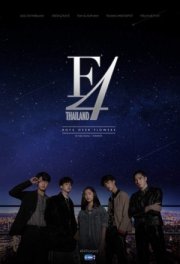 Цветочки после ягодок