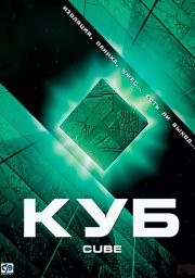 Куб