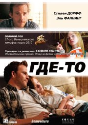 Где-то