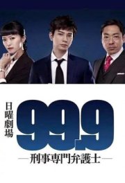 Криминальный адвокат