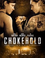 Удушающий приём