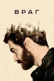 Враг