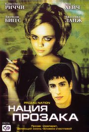 Нация прозака