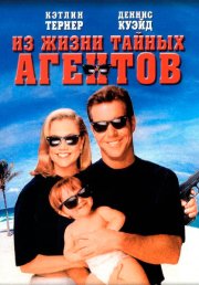 Из жизни тайных агентов