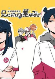 В случае с братом медицина бессильна!