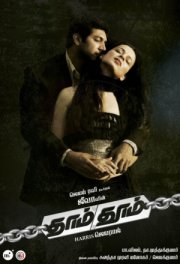 В поисках правды