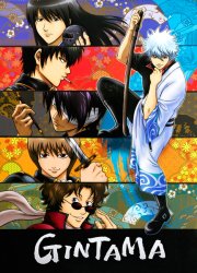 Гинтама