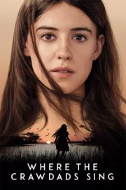 Там, где раки поют