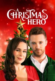 Рождественский герой